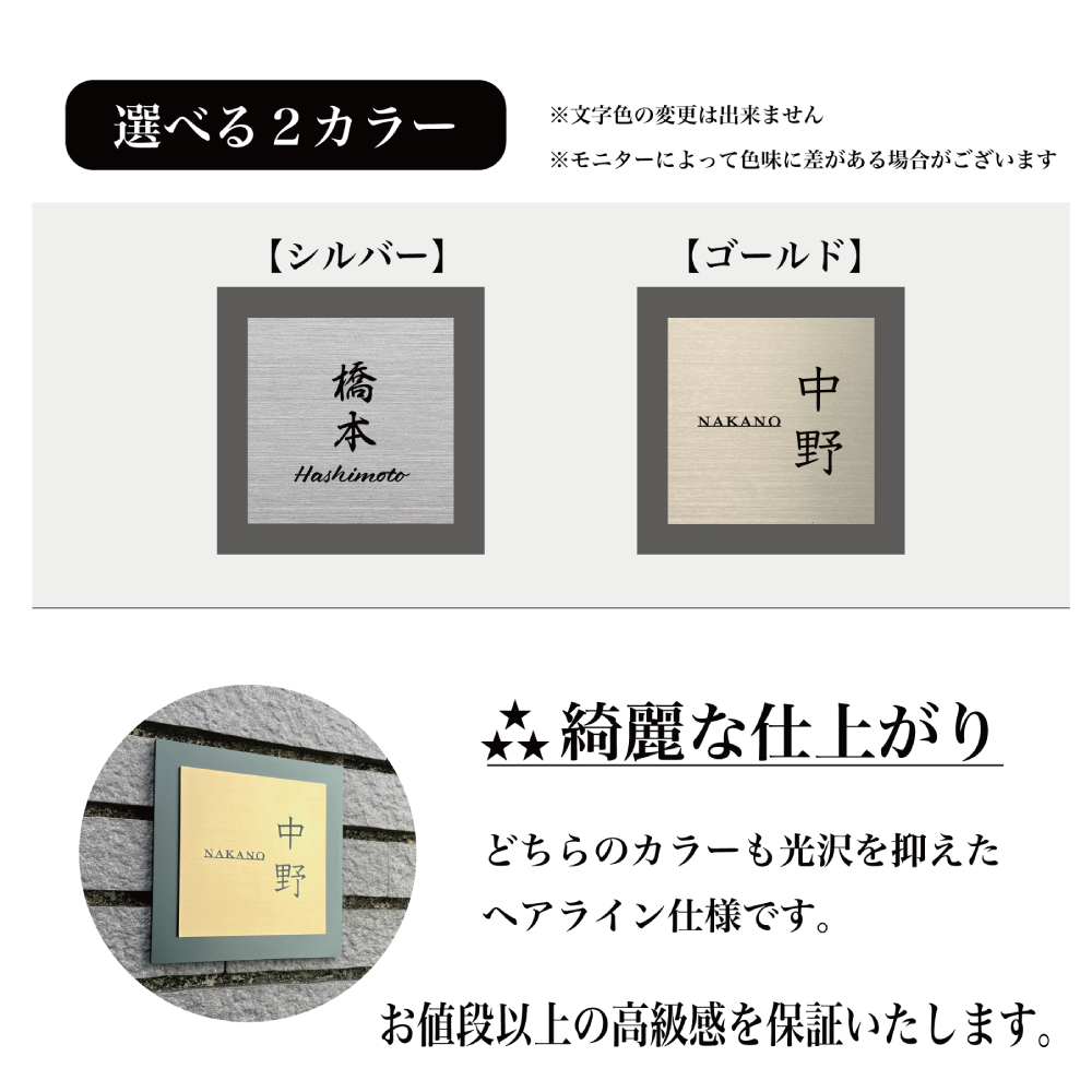 スクエア表札カラー説明