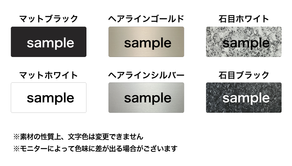 二層板ドアプレートカラー説明