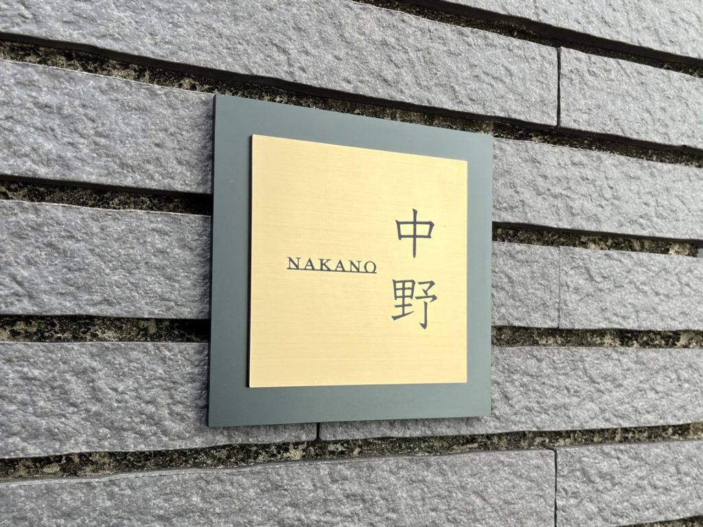 スクエア表札事例3